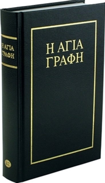 Bibel (Neugriechisch)